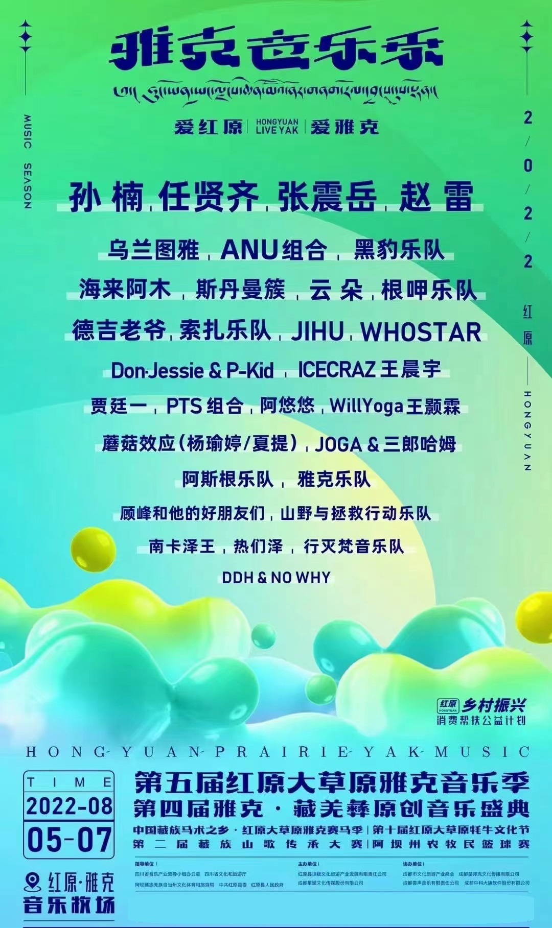 2022成都大草原雅克音乐季时间、地点、门票价格 2022成都大草原雅克音乐季时间、地点、门票价格