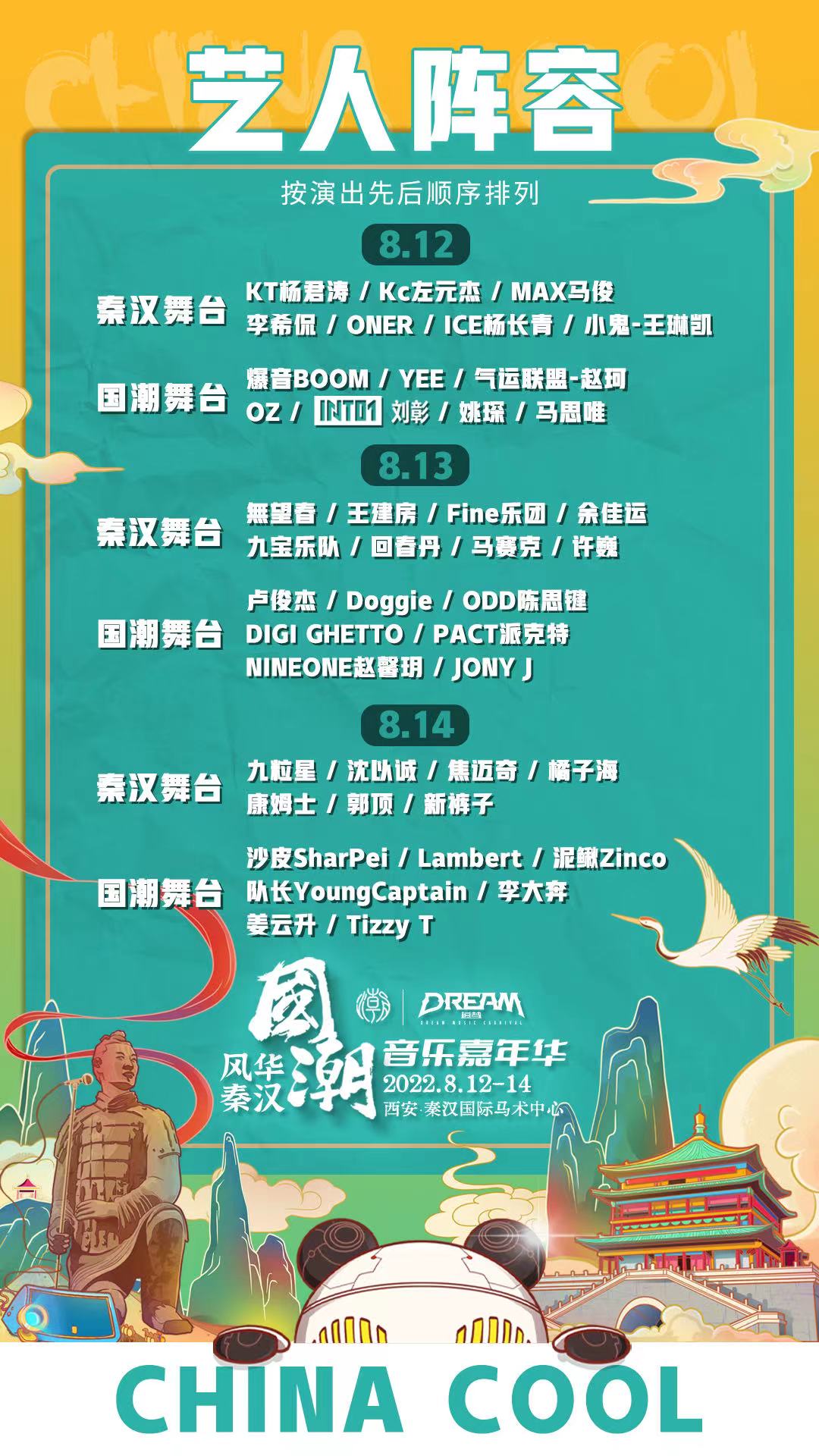 2022国潮音乐嘉年华-西安站 2022国潮音乐嘉年华-西安站