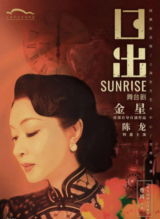 2022舞台剧《日出》厦门站门票价格+时间地点