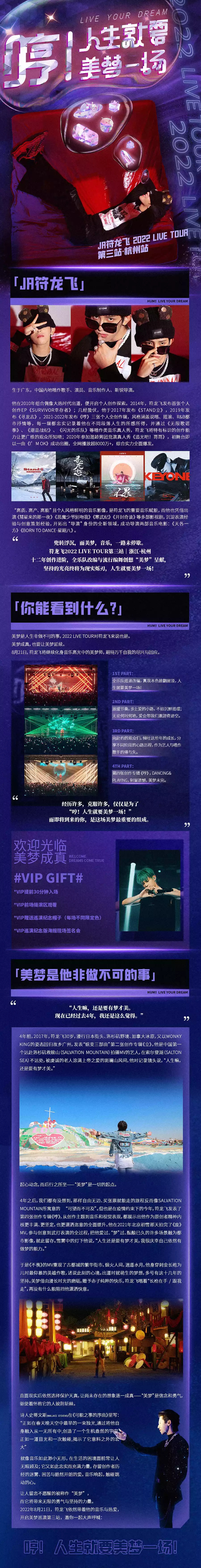 2022符龙飞LIVE TOUR「哼！人生就要美梦一场」-杭州站