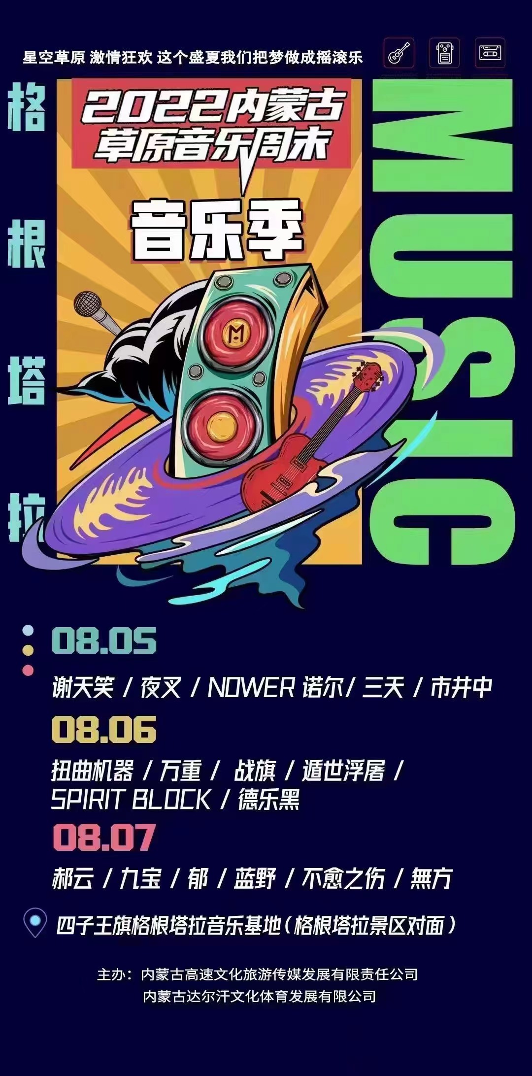 2022内蒙古草原音乐周末 2022内蒙古草原音乐周末