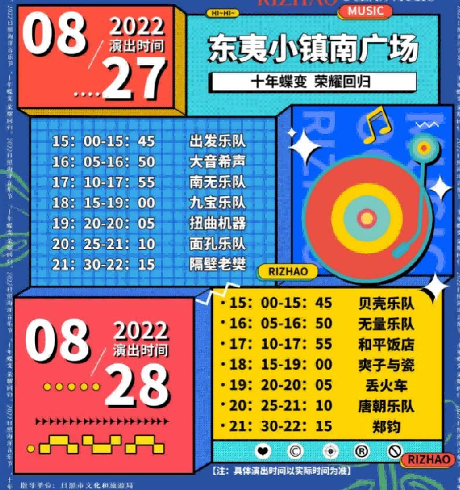 2022日照海洋音乐节时间地点+门票价格 2022日照海洋音乐节时间地点+门票价格