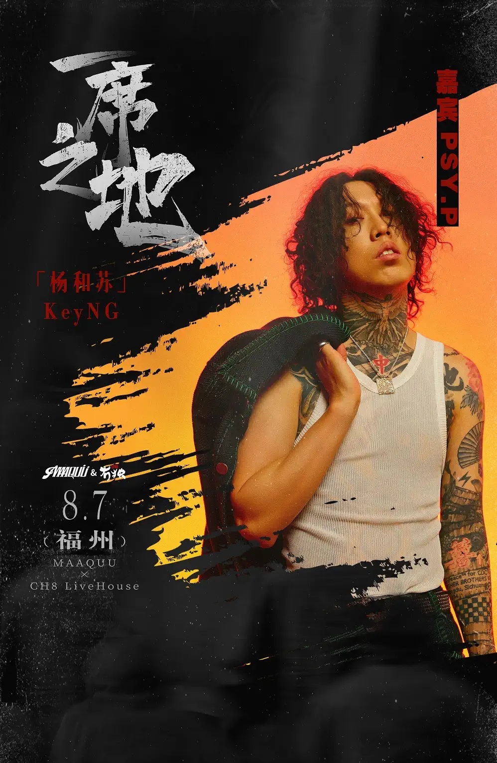 2022杨和苏「一席之地」全国巡演-福州站 2022杨和苏「一席之地」全国巡演-福州站