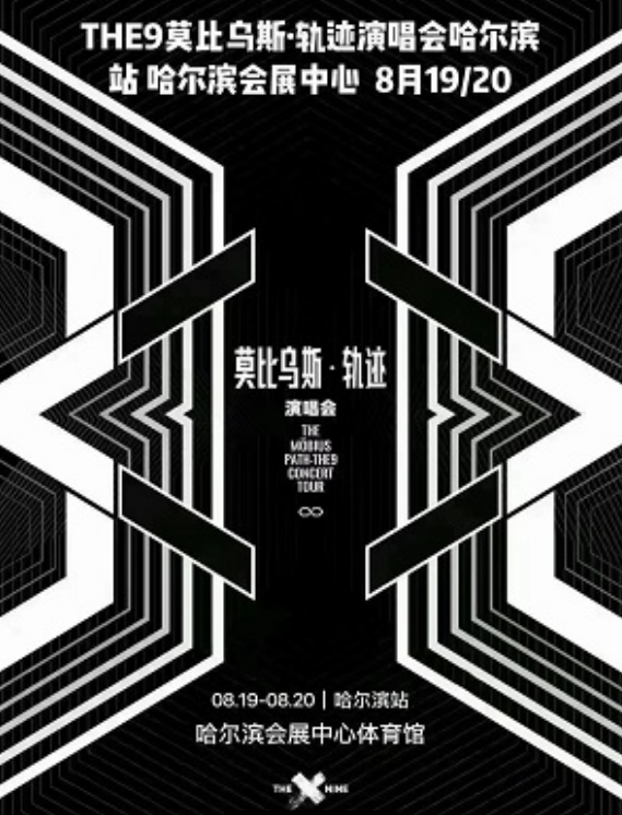 2022THE9哈尔滨演唱会门票价格是多少？