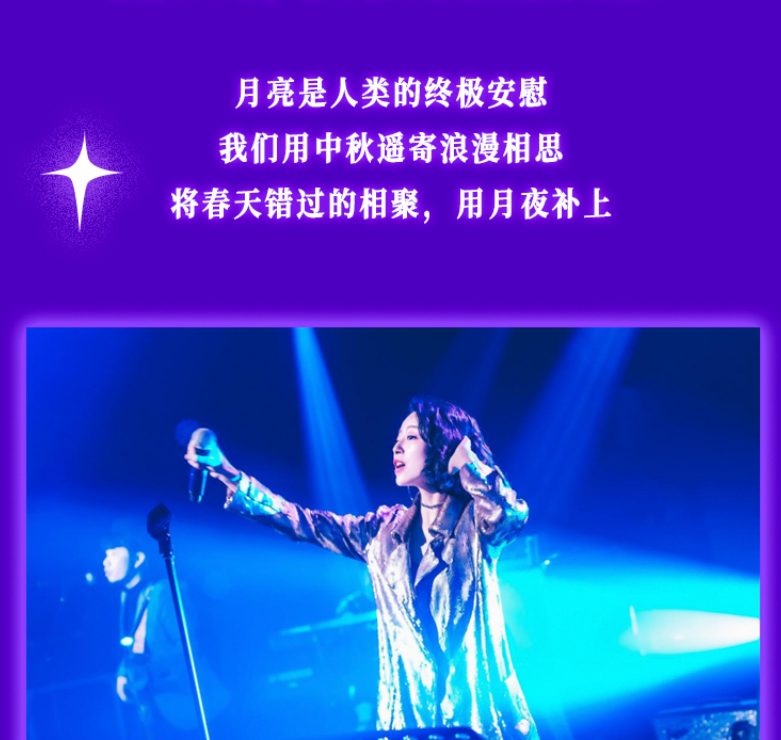 2022私奔到月球中秋情歌西安演唱会演出亮点+门票价格 2022私奔到月球中秋情歌西安演唱会演出亮点+门票价格