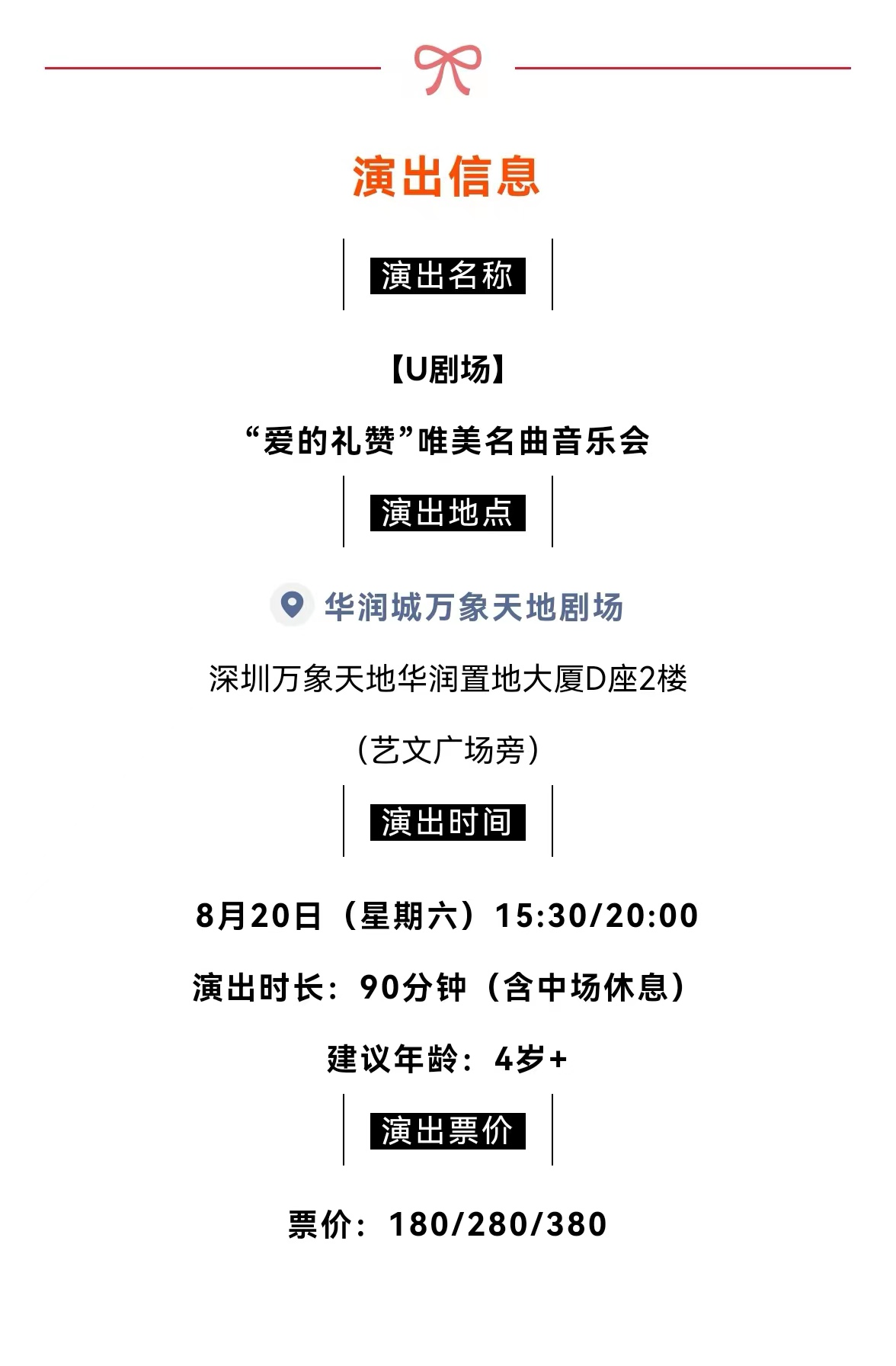 2022《爱的礼赞》唯美名曲音乐会-深圳站