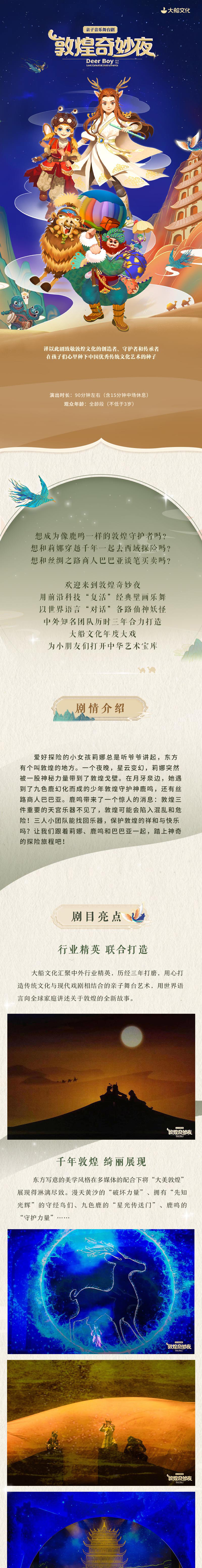 2023亲子音乐舞台剧《敦煌奇妙夜》-宁波站 2023亲子音乐舞台剧《敦煌奇妙夜》-宁波站