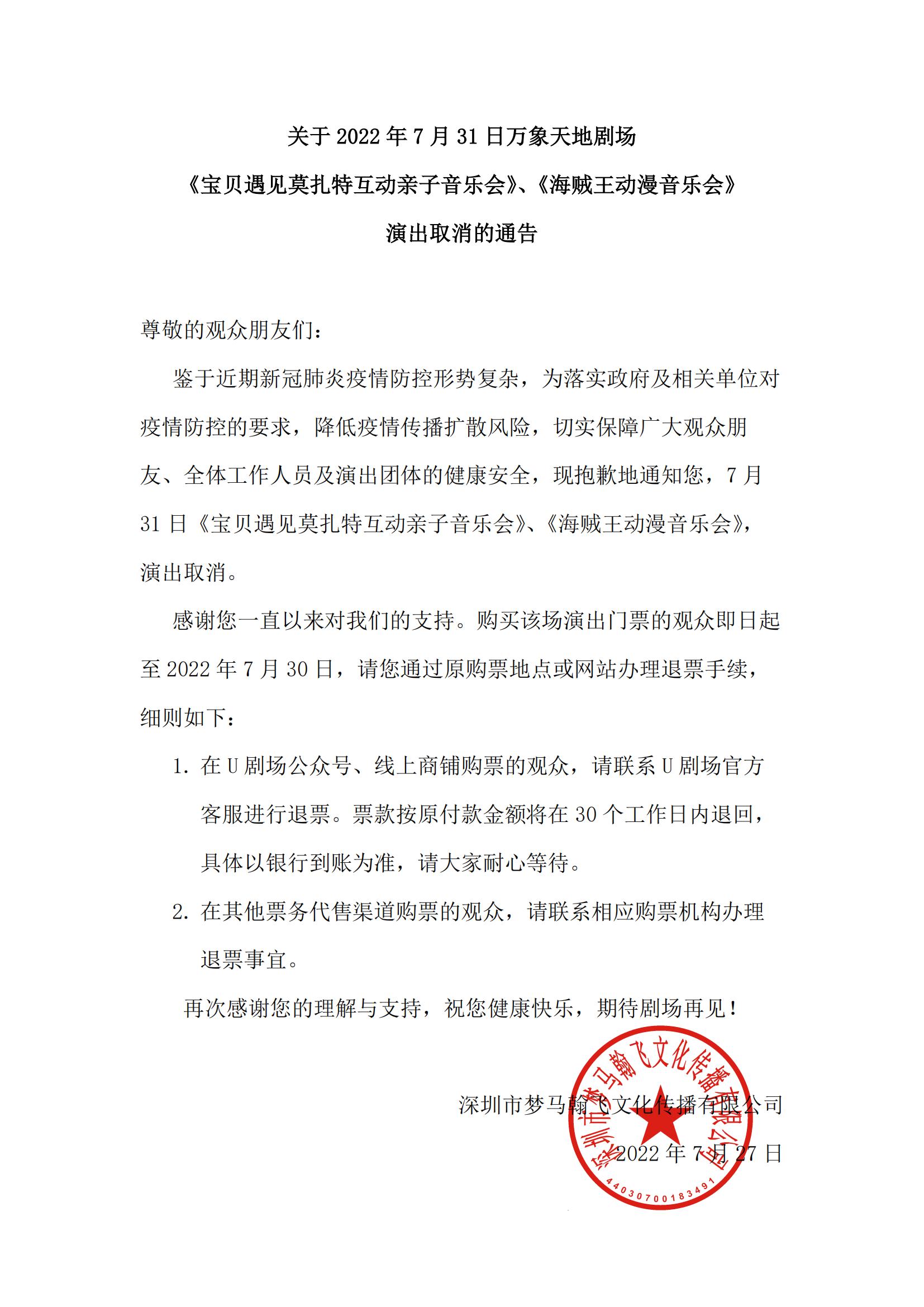 2022【U剧场】海贼王动漫音乐会-深圳站