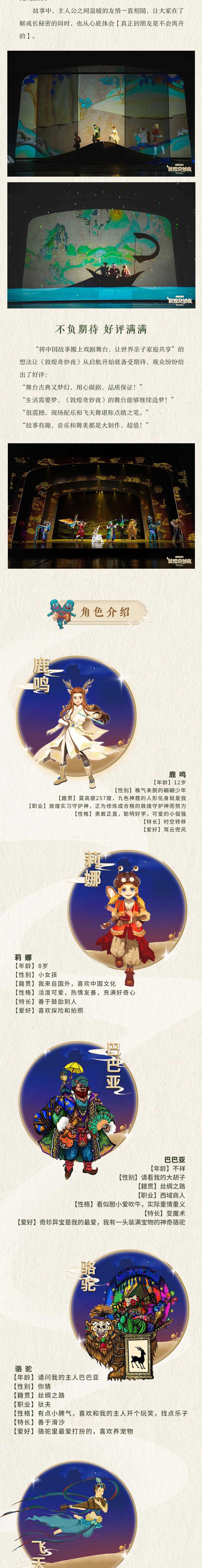 2023亲子音乐舞台剧《敦煌奇妙夜》-宁波站 2023亲子音乐舞台剧《敦煌奇妙夜》-宁波站