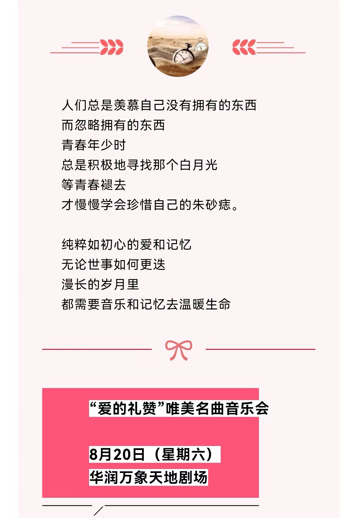 2022《爱的礼赞》唯美名曲音乐会-深圳站