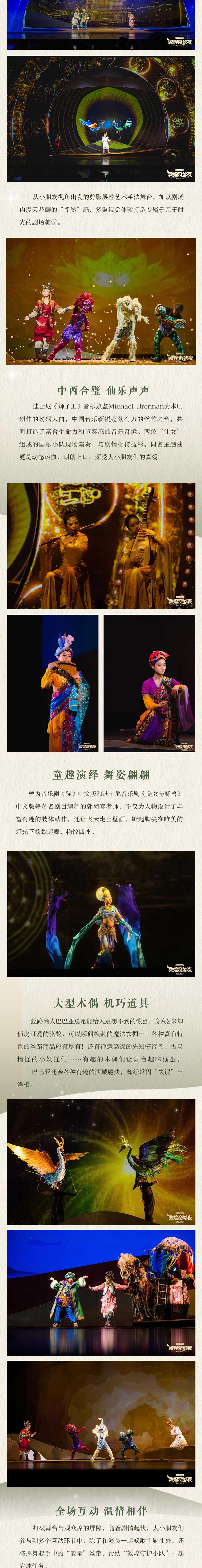 2023亲子音乐舞台剧《敦煌奇妙夜》-宁波站 2023亲子音乐舞台剧《敦煌奇妙夜》-宁波站