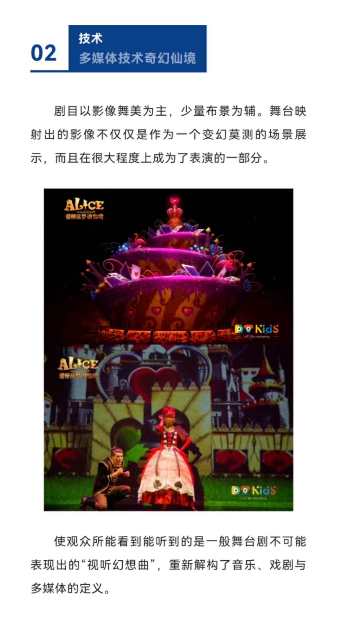 2022【U剧场】加拿大多媒体亲子音乐剧《爱丽丝梦游仙境》-深圳站