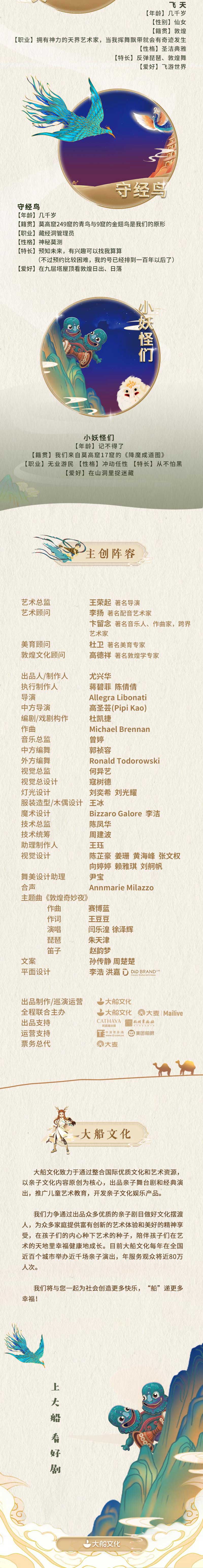 2023亲子音乐舞台剧《敦煌奇妙夜》-宁波站 2023亲子音乐舞台剧《敦煌奇妙夜》-宁波站