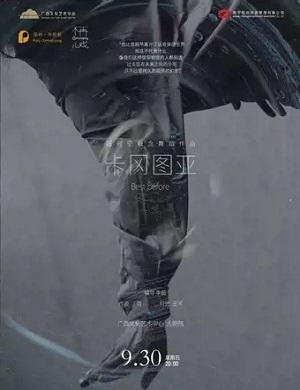 2025舞剧卡冈图亚南宁站