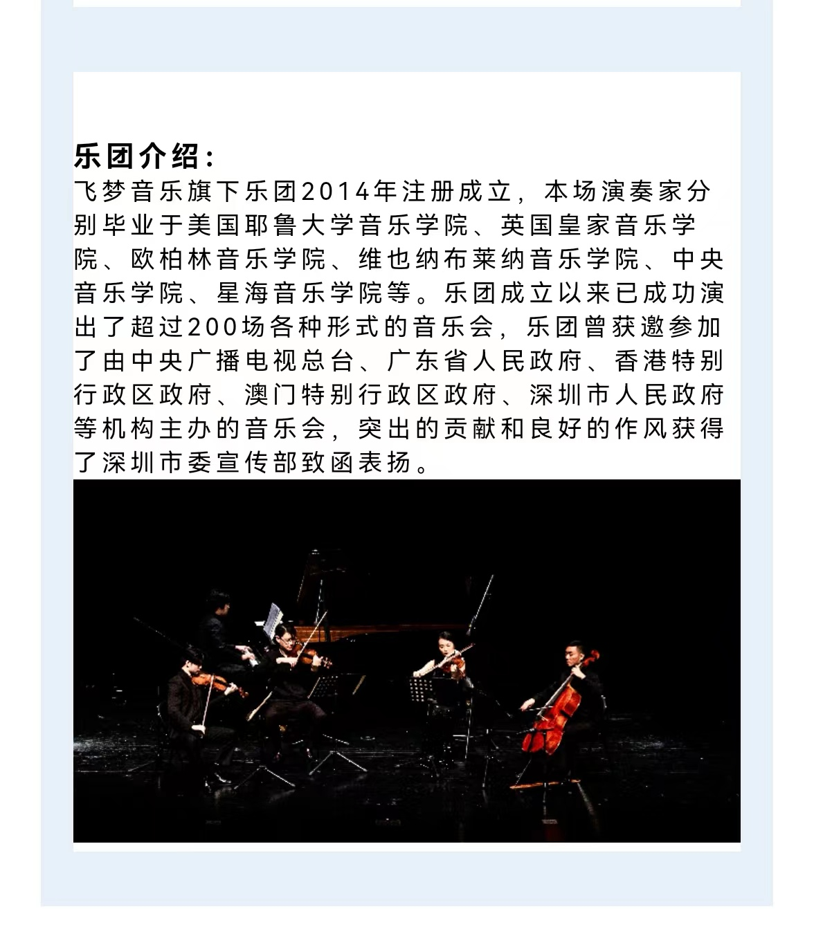 2022《爱的礼赞》唯美名曲音乐会-深圳站