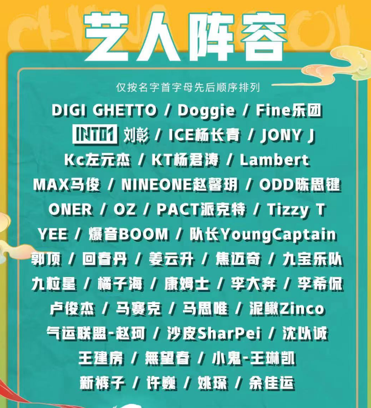 2022西安国潮音乐嘉年华门票价格是多少？（演出嘉宾）