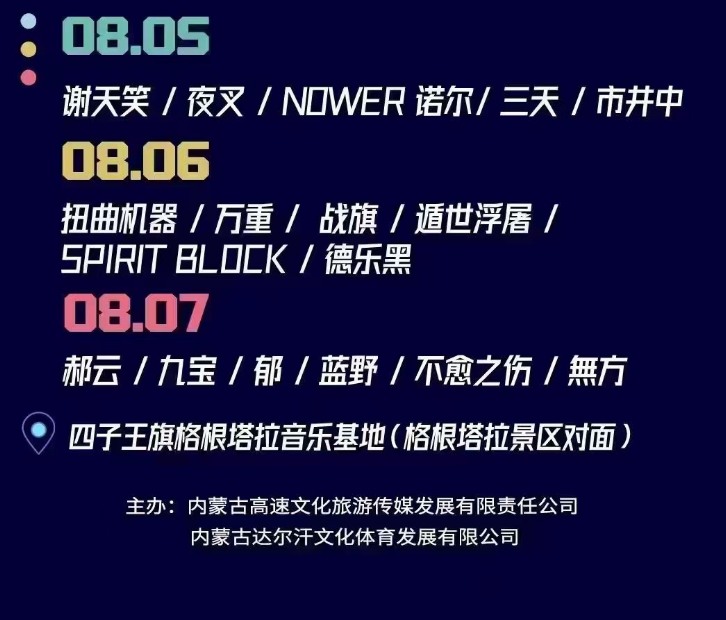 2022内蒙古草原音乐周末门票价格是多少？