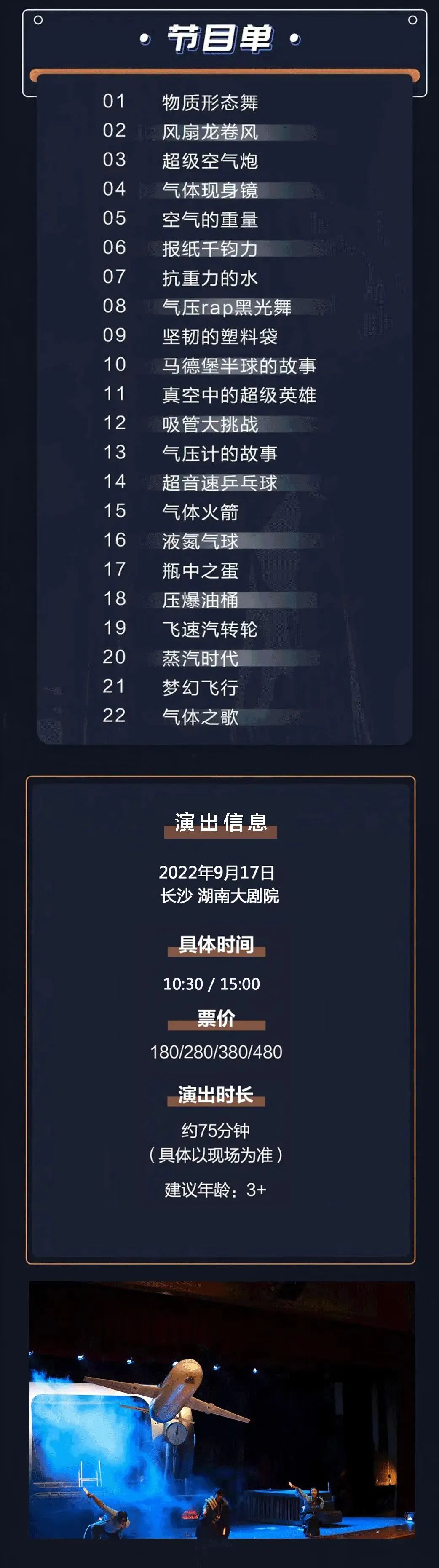 2022趣味科学启蒙•百老汇互动亲子科学剧《气体秀》中文版-长沙站 2022趣味科学启蒙•百老汇互动亲子科学剧《气体秀》中文版-长沙站