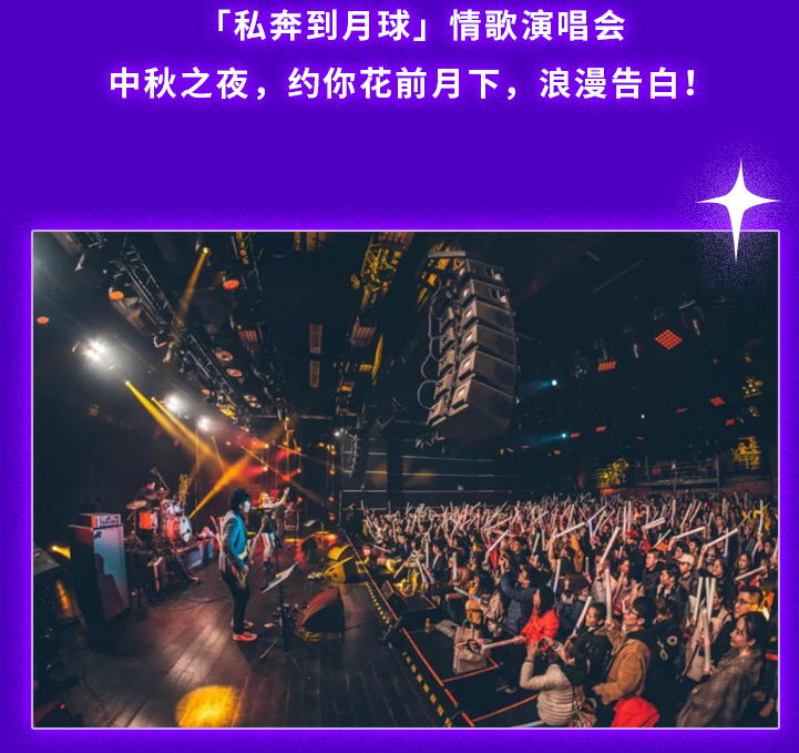 2022私奔到月球中秋情歌南京演唱会（地点、时间、门票）