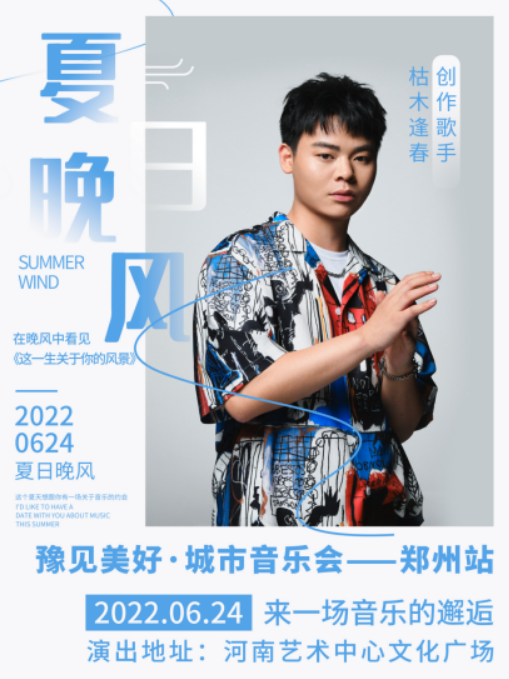 2022郑州豫见美好城市音乐会嘉宾+时间+票价+地点 2022郑州豫见美好城市音乐会嘉宾+时间+票价+地点