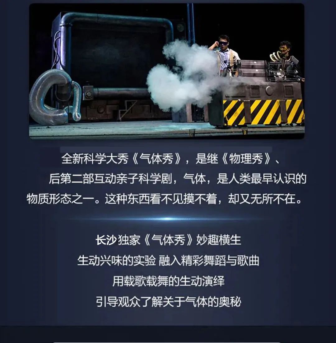 2022趣味科学启蒙•百老汇互动亲子科学剧《气体秀》中文版-长沙站 2022趣味科学启蒙•百老汇互动亲子科学剧《气体秀》中文版-长沙站