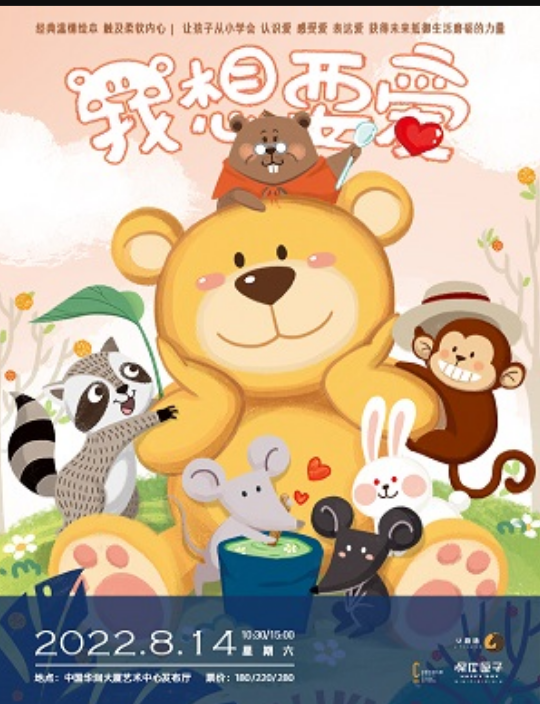 2022绘本剧《我想要爱》深圳站（地点、时间、剧情）