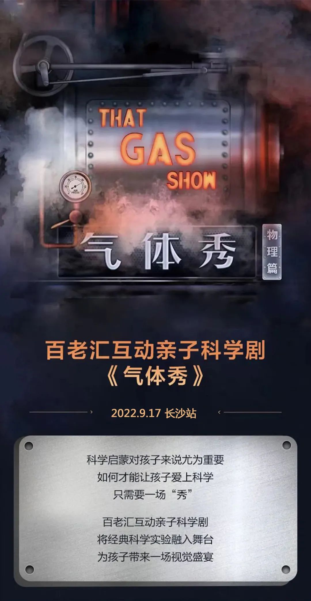 2022趣味科学启蒙•百老汇互动亲子科学剧《气体秀》中文版-长沙站 2022趣味科学启蒙•百老汇互动亲子科学剧《气体秀》中文版-长沙站