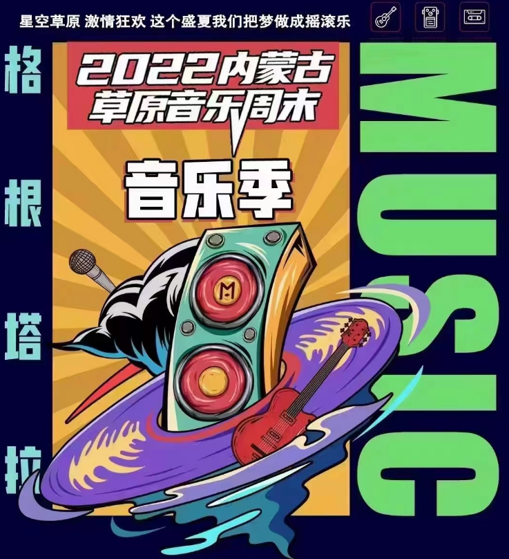 2022内蒙古草原音乐周末门票价格是多少？