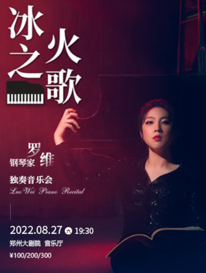 2023罗维郑州音乐会什么时候开始？（票价、地点）