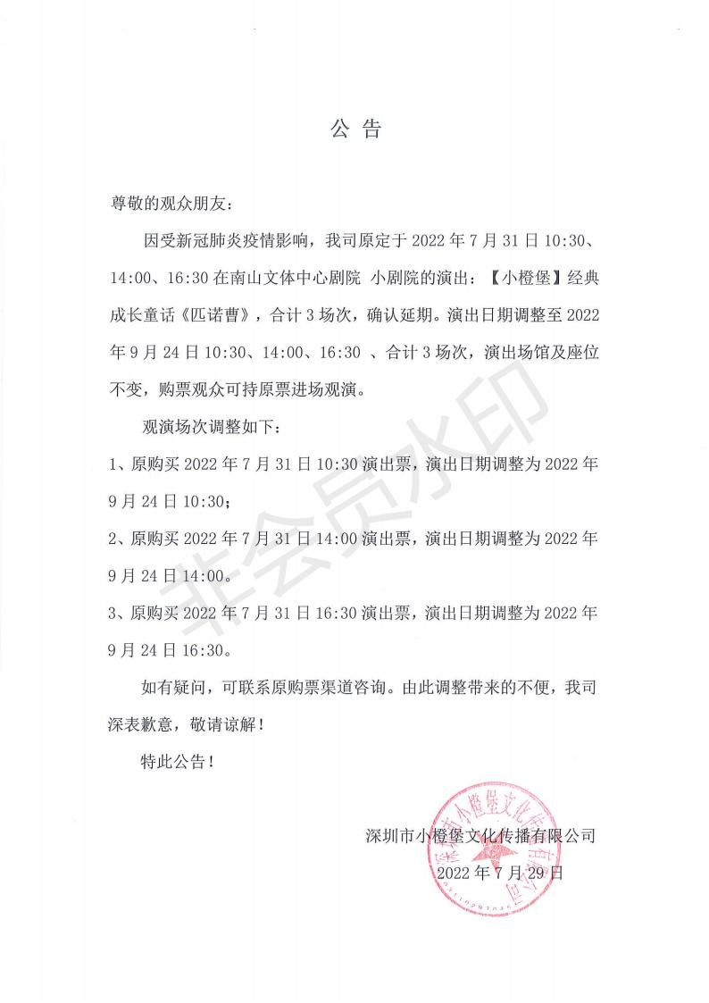 2022【小橙堡】经典成长童话《匹诺曹》-深圳站