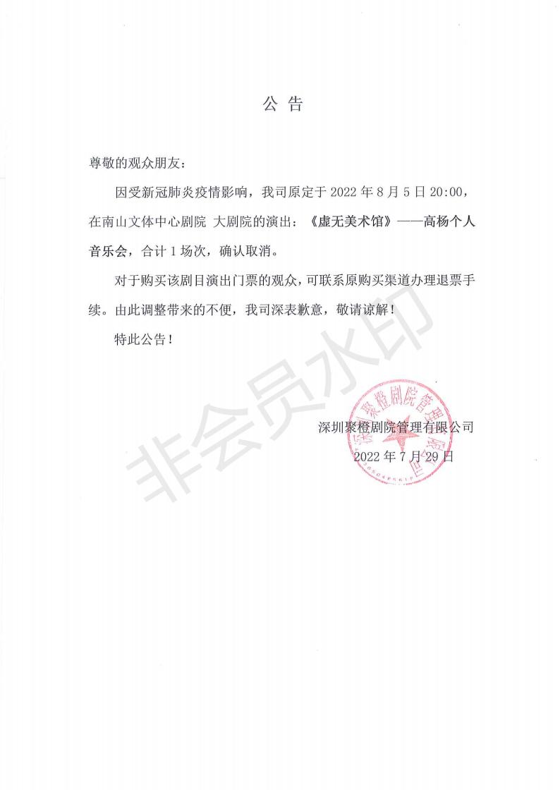 2022【万有音乐系】《虚无美术馆》——高杨个人音乐会-深圳站