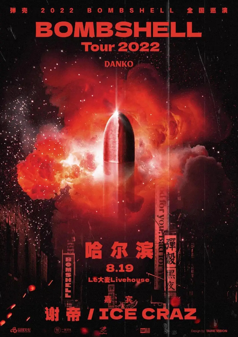 2022弹壳Danko「Bombshell」全国巡演-哈尔滨站