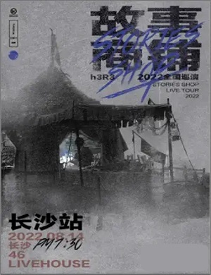 刘清云长沙演唱会