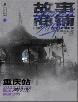 刘清云重庆演唱会