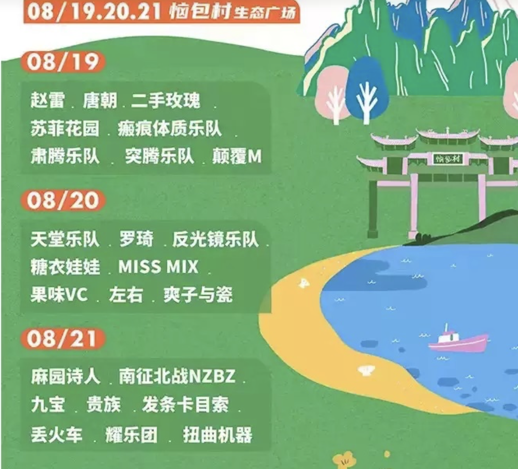 2023呼和浩特生态恼包音乐节门票在哪里购买？