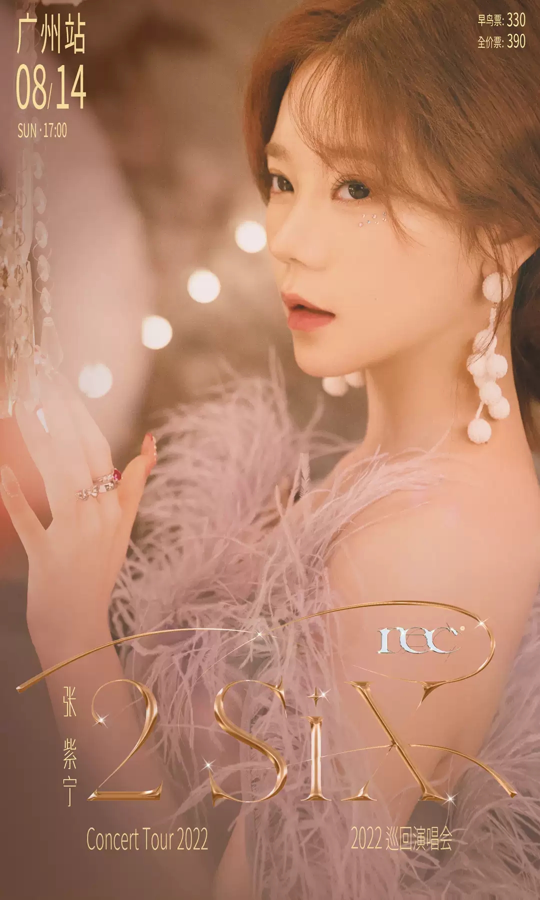 2022「2 SiX」张紫宁巡回音乐会-广州站
