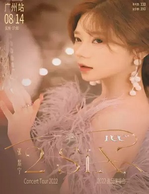 张紫宁广州演唱会