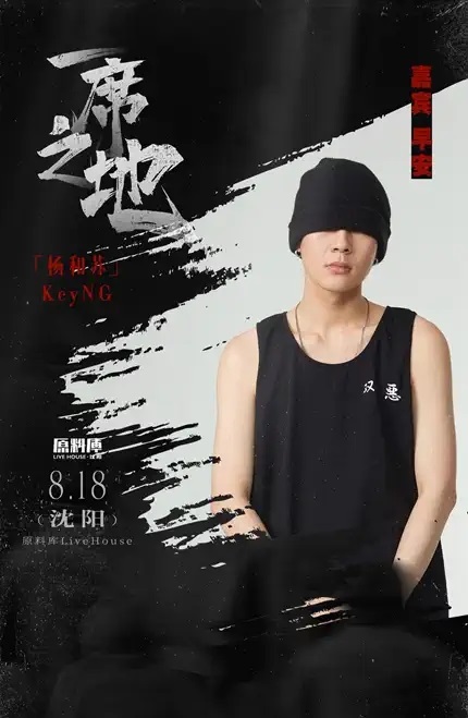 2022杨和苏「一席之地」全国巡演-沈阳站 2022杨和苏「一席之地」全国巡演-沈阳站