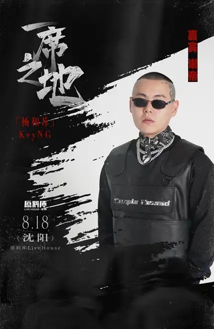 2022杨和苏「一席之地」全国巡演-沈阳站 2022杨和苏「一席之地」全国巡演-沈阳站