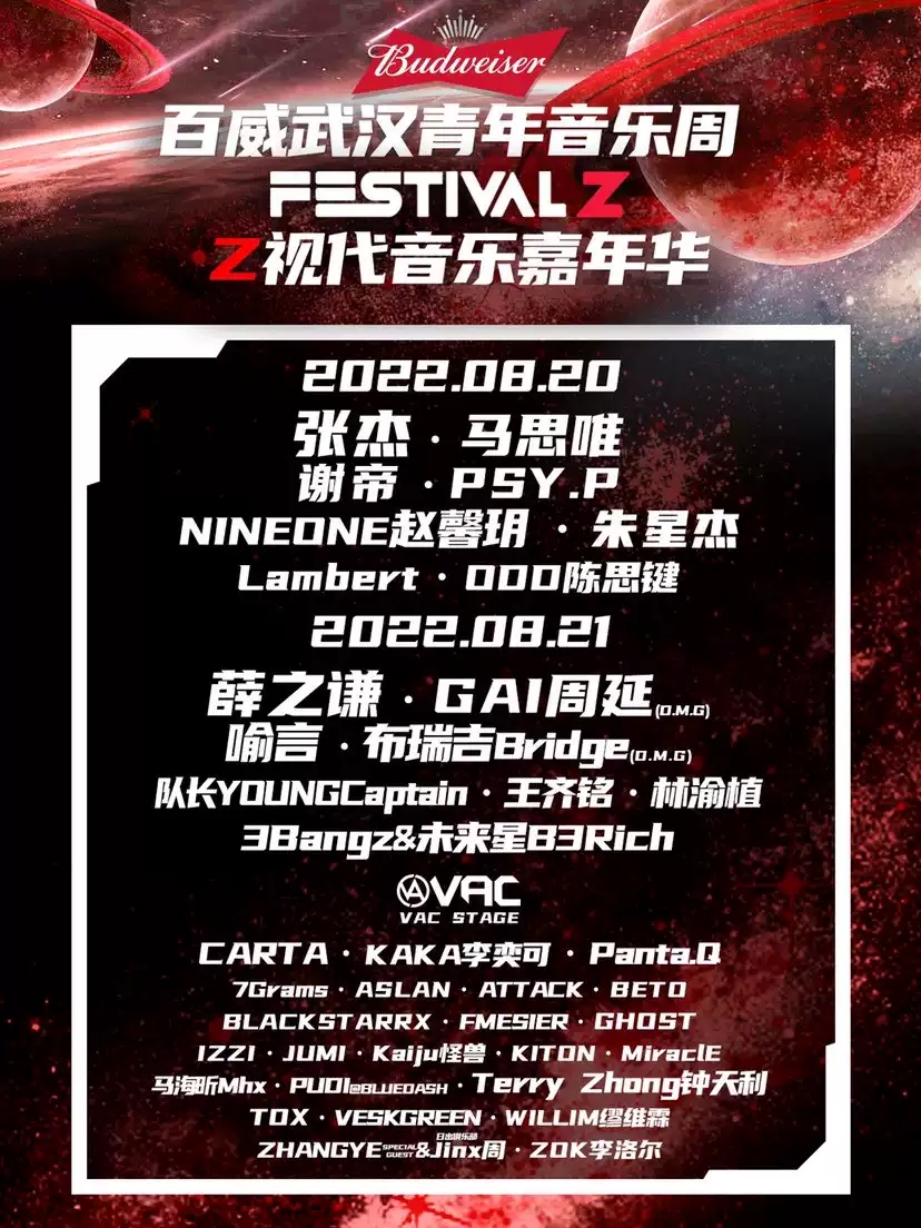 2022武汉Z视代音乐嘉年华 2022武汉Z视代音乐嘉年华