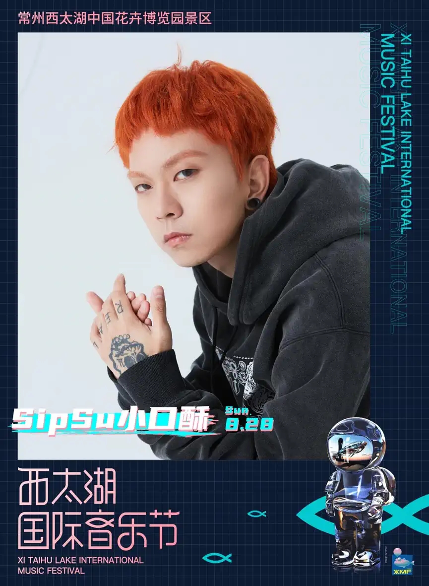 2022常州西太湖国际音乐节