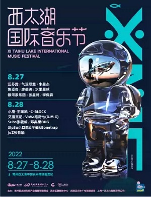 2025常州西太湖音乐节