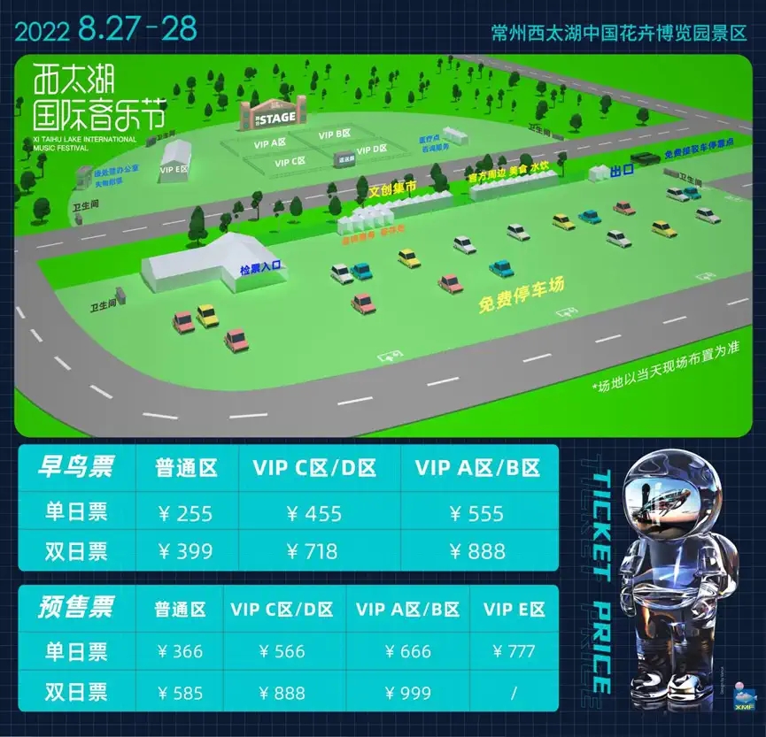 2022常州西太湖国际音乐节