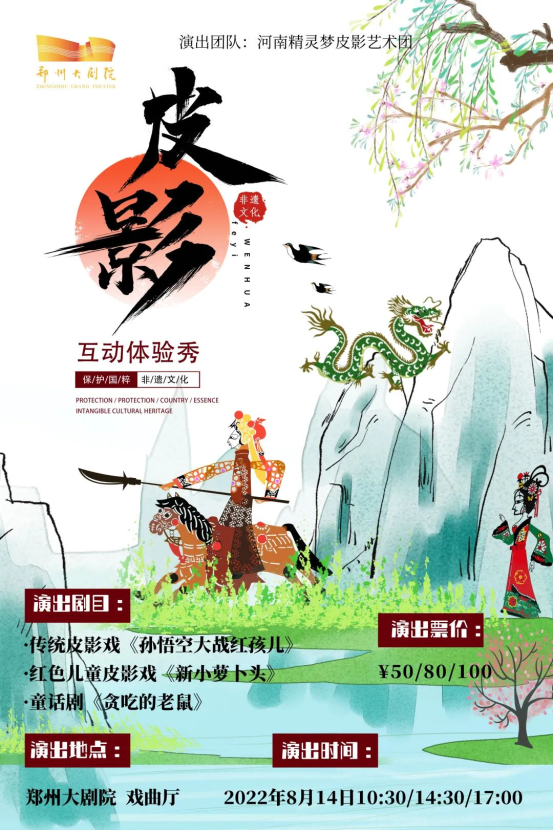 2022非物质文化遗产—皮影互动体验秀-郑州站 2022非物质文化遗产—皮影互动体验秀-郑州站