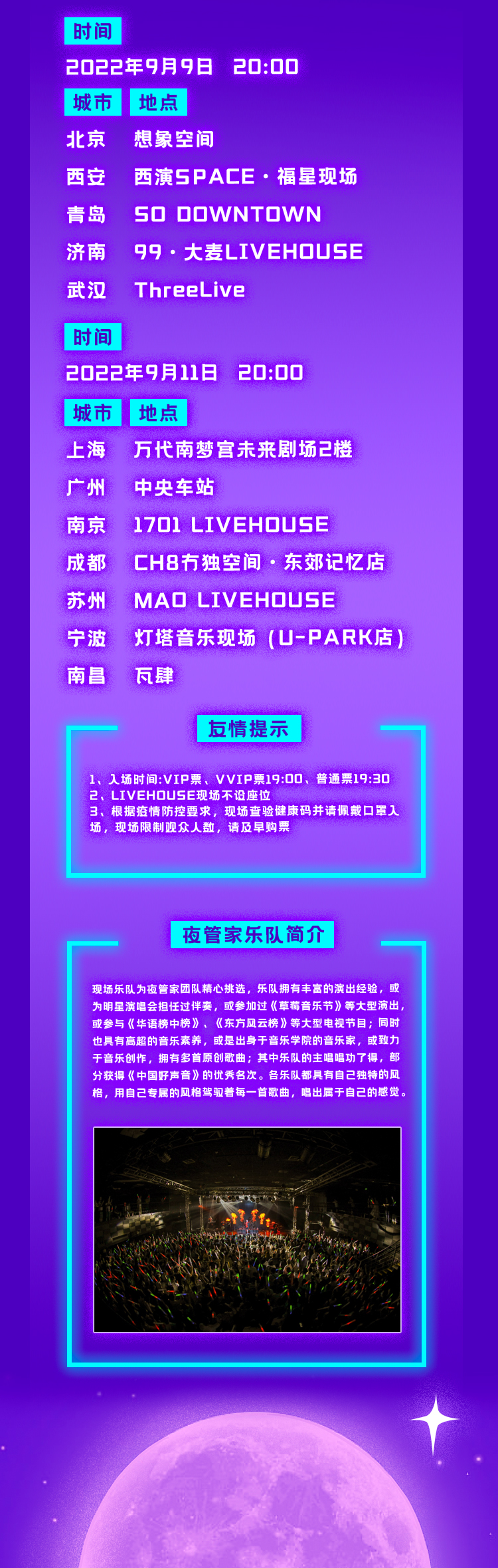 2022“私奔到月球”中秋情歌演唱会——浪漫登月计划即刻启程！-武汉站
