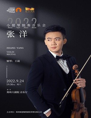 2025张洋郑州音乐会