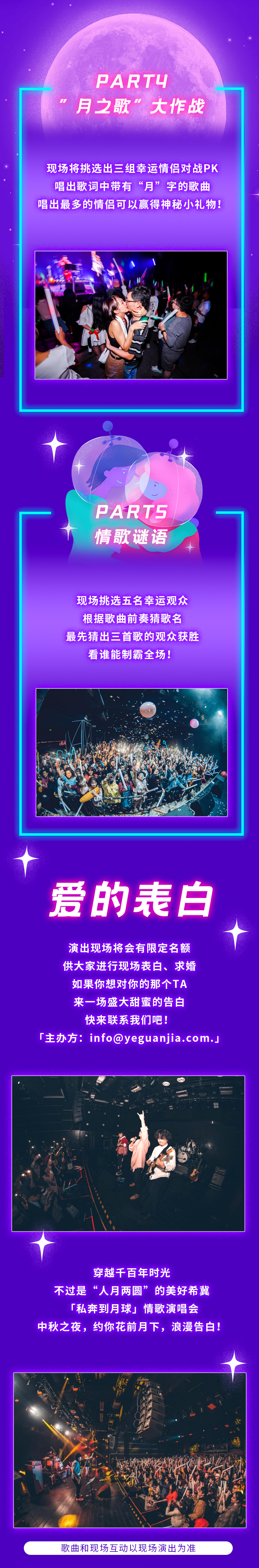 2022“私奔到月球”中秋情歌演唱会——浪漫登月计划即刻启程！-武汉站