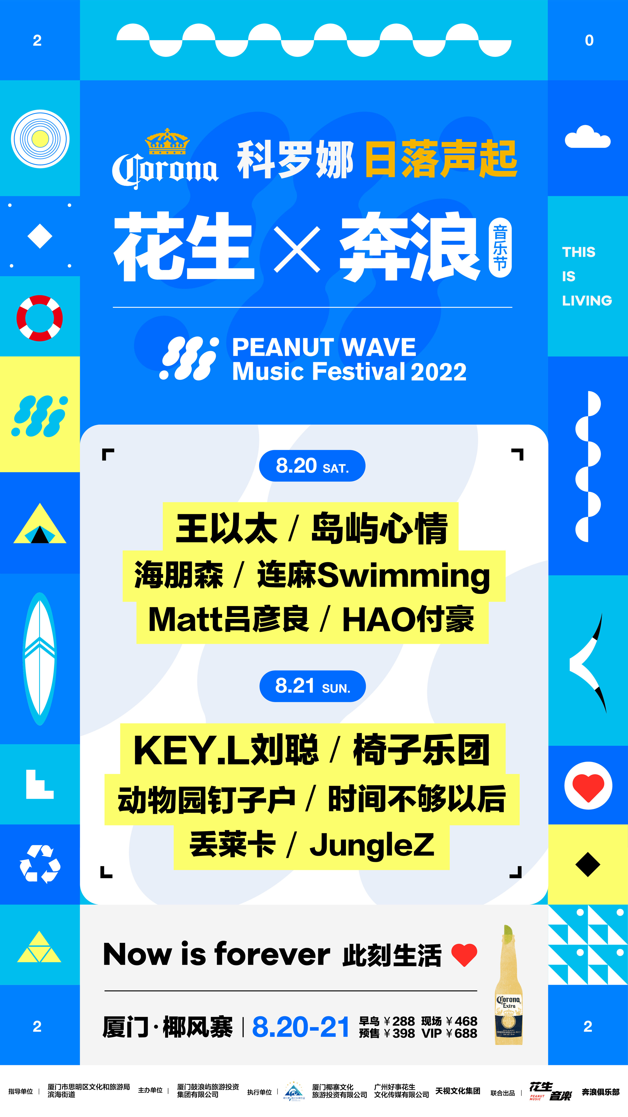 2023厦门科罗娜日落声起音乐节时间地点、门票购买 2023厦门科罗娜日落声起音乐节时间地点、门票购买