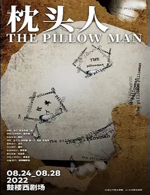 话剧《枕头人》北京站