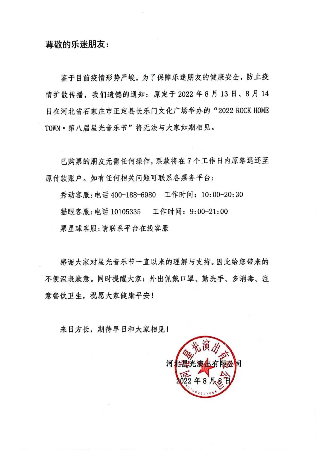 2022石家庄星光音乐节 2022石家庄星光音乐节